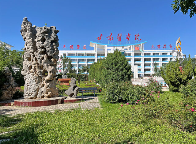 Medical College Gansu China
